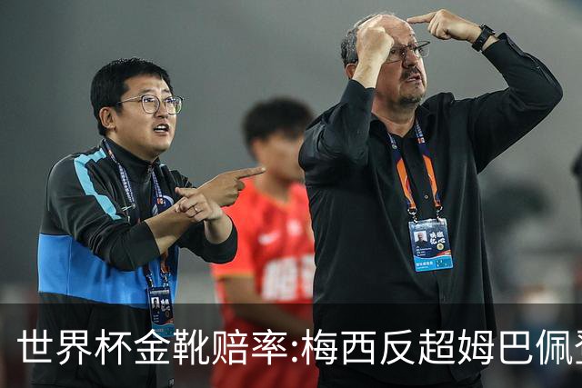 世界杯金靴赔率:梅西反超姆巴佩登顶 登贝莱第3