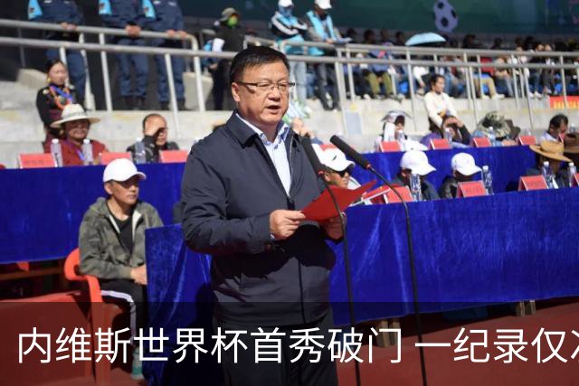 内维斯世界杯首秀破门 一纪录仅次C罗&拉莫斯
