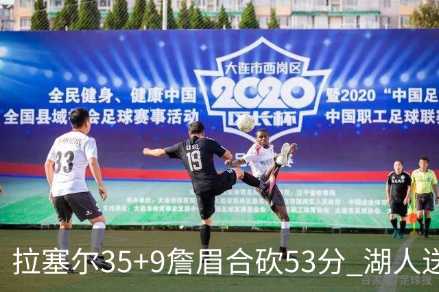 拉塞尔35+9詹眉合砍53分 湖人送活塞15连败