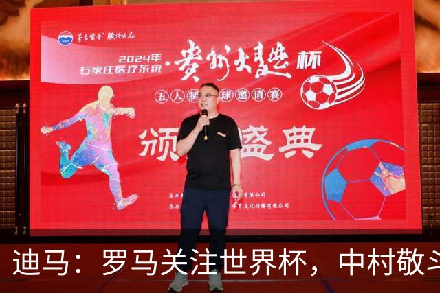 迪马：罗马关注世界杯，中村敬斗可能成引援目标，还有意萨默维尔